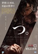 「つ。」ポスタービジュアル