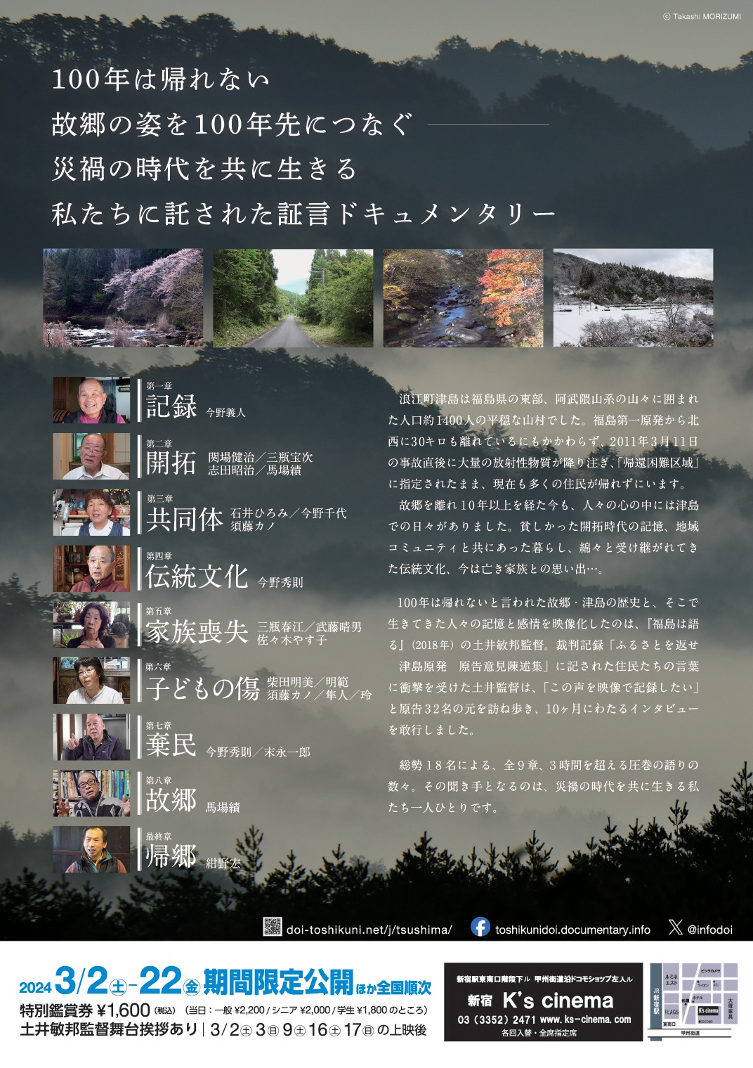 「津島 ─福島は語る・第二章─」チラシビジュアル裏