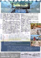 「すべて、至るところにある」チラシ裏