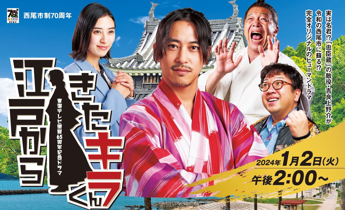 「江戸からきたキラくん」ビジュアル