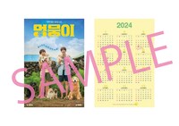 韓国映画「マイ・ハート・パピー」第1弾入場者特典