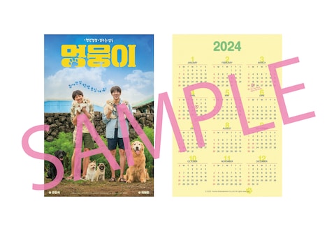 韓国映画「マイ・ハート・パピー」第1弾入場者特典