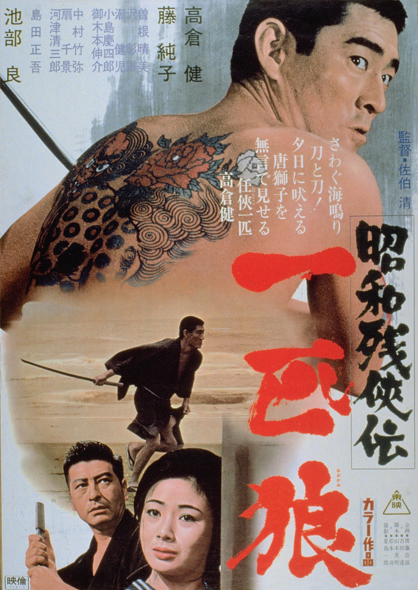 「昭和残侠伝 一匹狼」ポスタービジュアル