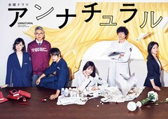 ドラマ「アンナチュラル」「MIU404」が本日深夜から一挙放送