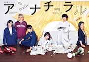 ドラマ「アンナチュラル」「MIU404」が本日深夜から一挙放送