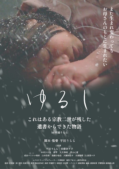 「ゆるし」メインビジュアル