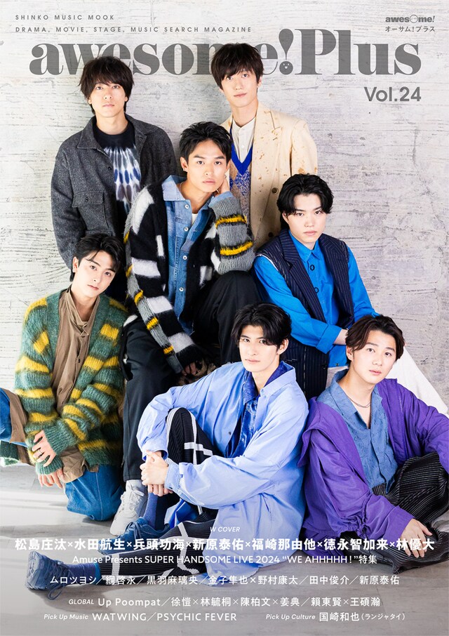 awesome! Plus Vol. 24カバー（表）