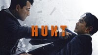 「ハント」ビジュアル　各動画配信サービスにて先行配信中　2024年2月2日（金）より吹替版配信スタート　豪華版Blu-ray 2024年2月2日（金）発売 6380円（税込） 豪華版DVD 2024年2月2日（金）発売 5280円（税込） レンタルDVD 2024年2月2日（金）リリース　発売元：クロックワークス　販売元：TCエンタテインメント (c)2022MEGABOXJOONGANG PLUS M, ARTIST STUDIO & SANAI PICTURES ALL RIGHTS RESERVED.