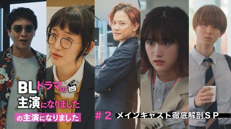 「『BLドラマの主演になりました』の主演になりました」ビジュアル