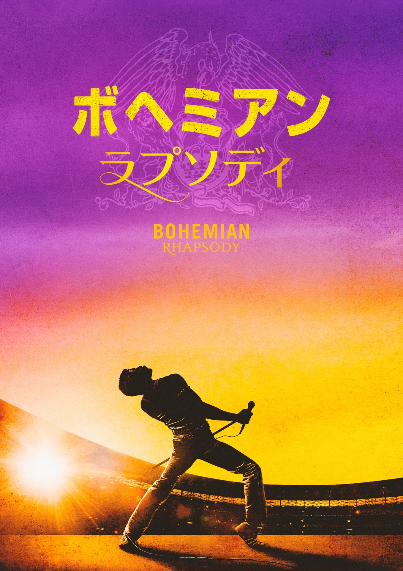 「ボヘミアン・ラプソディ」ビジュアル