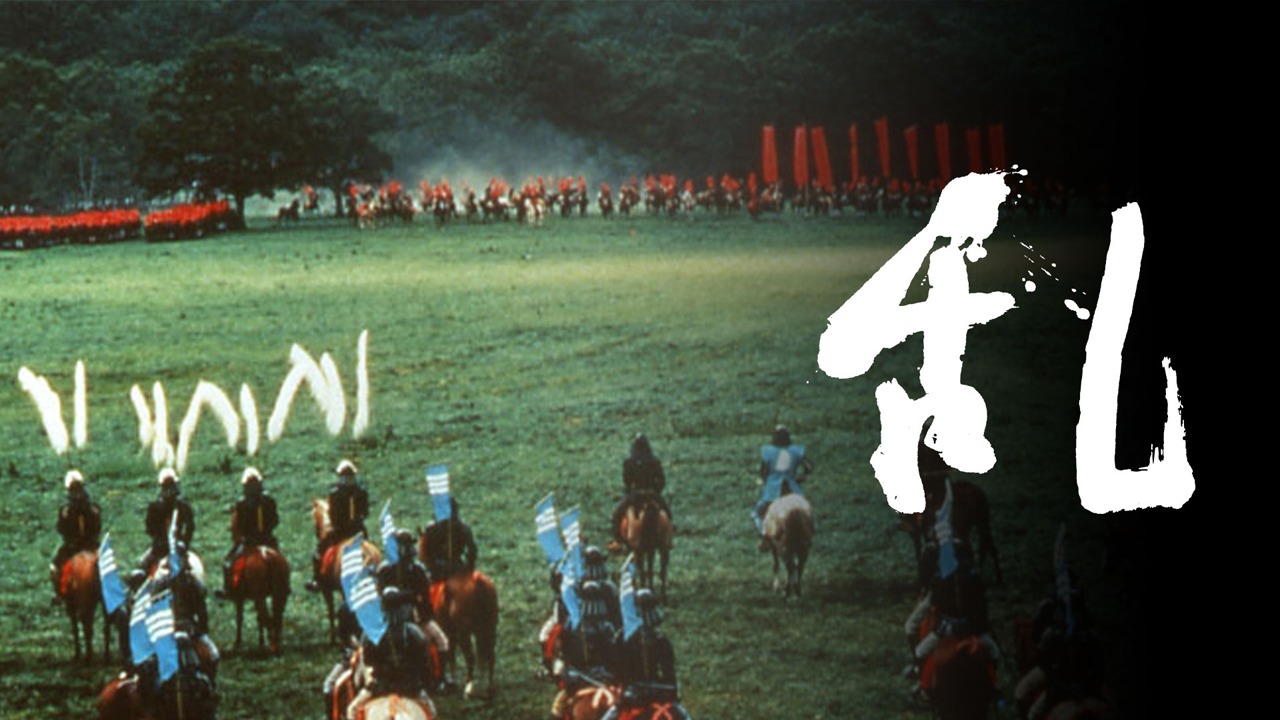 「乱」ビジュアル (c)KADOKAWA 1985