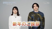 メッセージ動画より、左から上白石萌音、松村北斗。