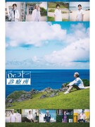 映画「Dr.コトー診療所」ビジュアル