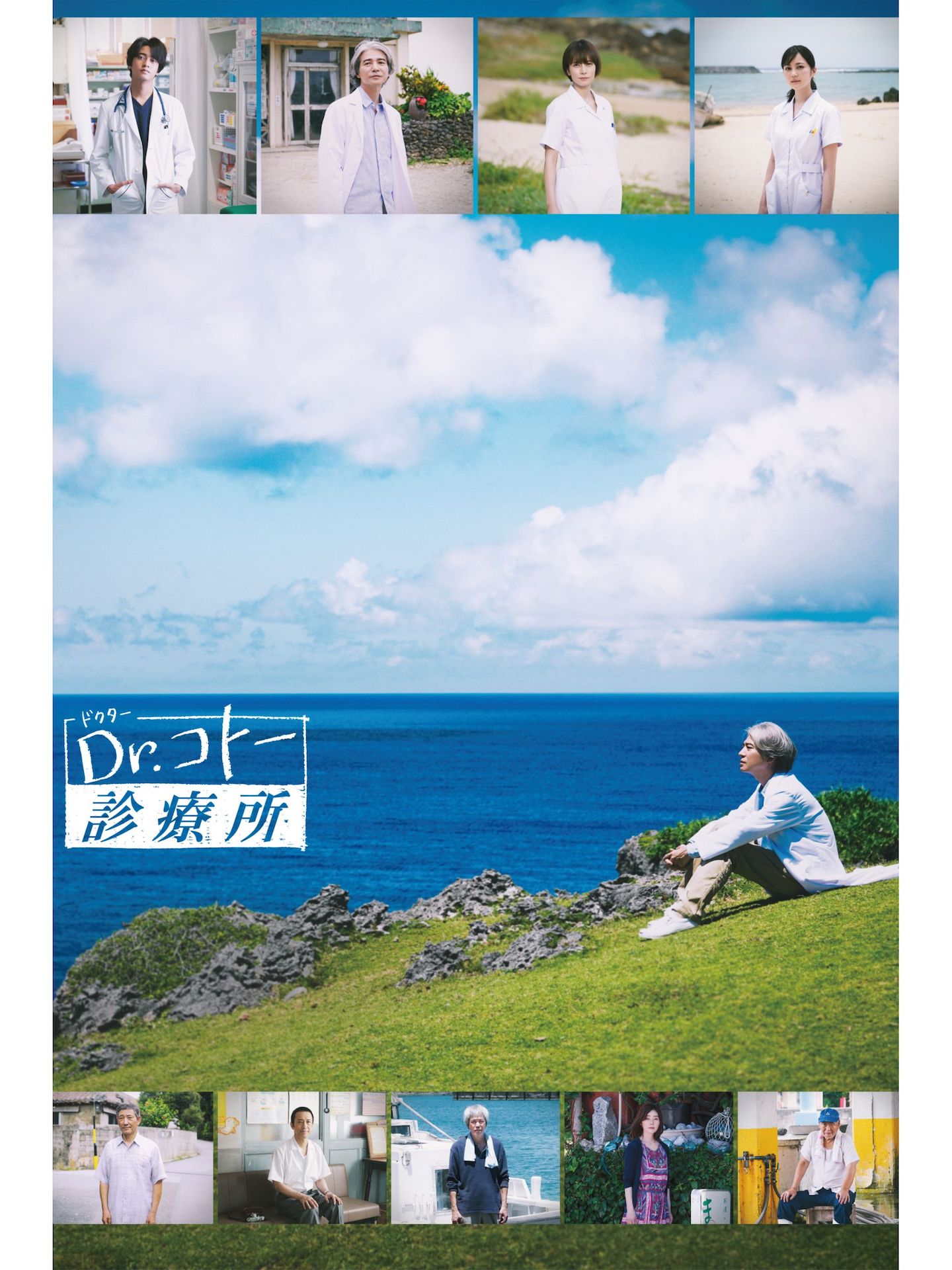 映画「Dr.コトー診療所」ビジュアル