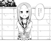 「からかい上手の高木さん」原作画像 (c)山本崇一朗／小学館