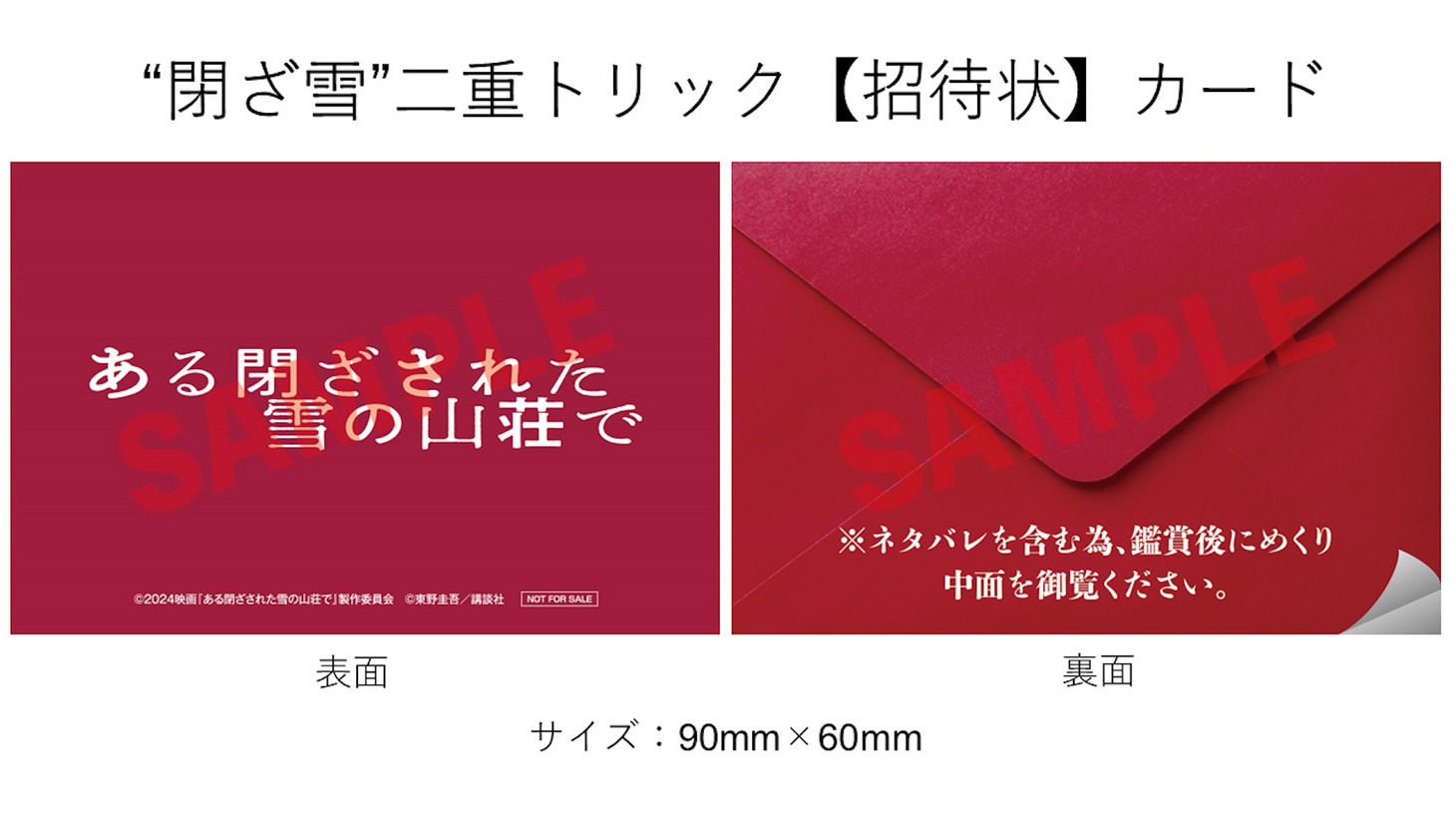 「“閉ざ雪”二重トリック【招待状】カード」のイメージ。