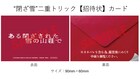 「閉ざ雪」ネタバレ禁止の入プレ3日間限定配布、重岡大毅&中条あやみの開封動画も