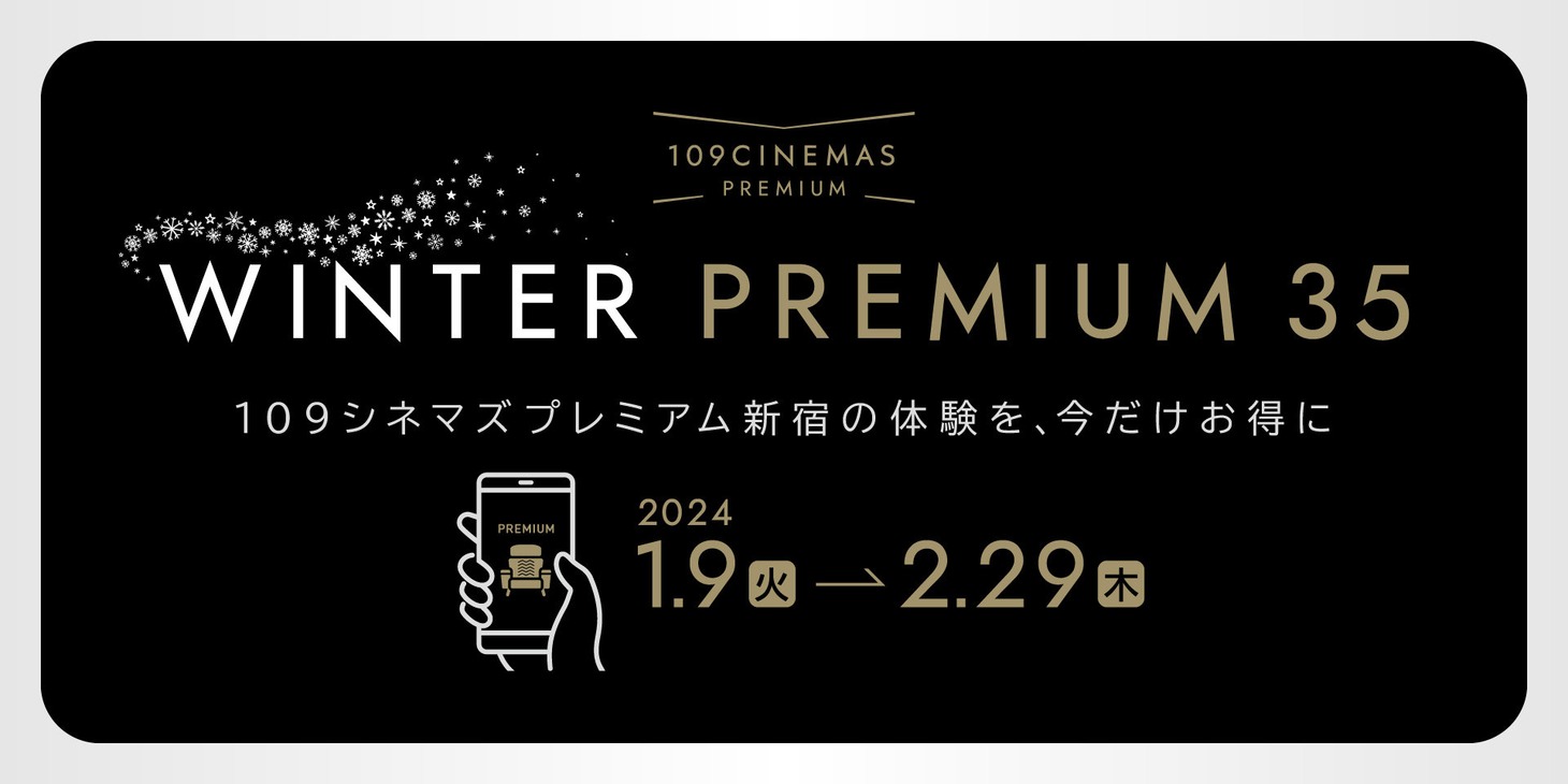「WINTER PREMIUM 35」告知画像