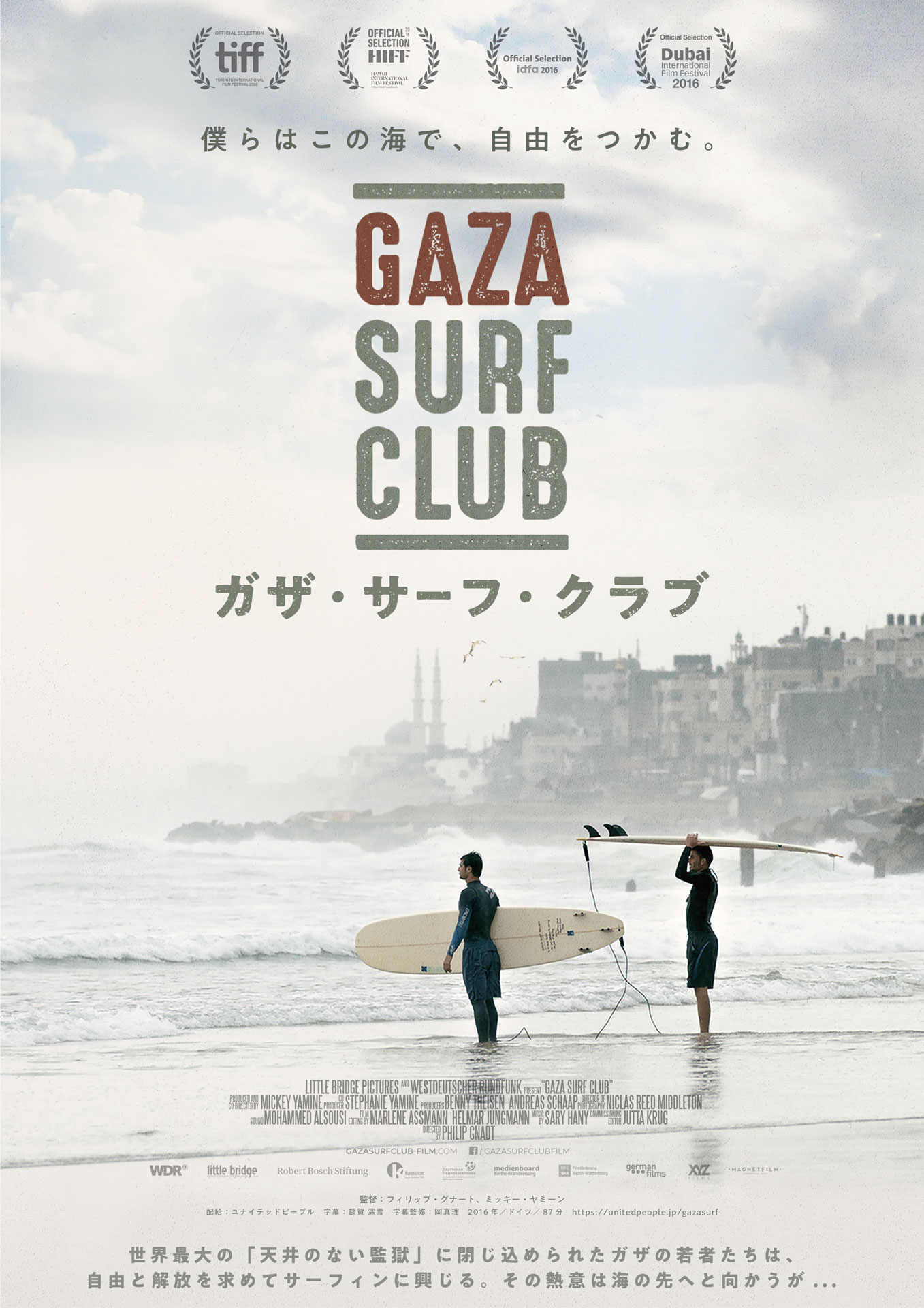 「ガザ・サーフ・クラブ」ポスタービジュアル