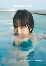 「田中芽衣カレンダーブック 2024.04-2025.03 『DAY BY MEI』」（撮影 / 東京祐）