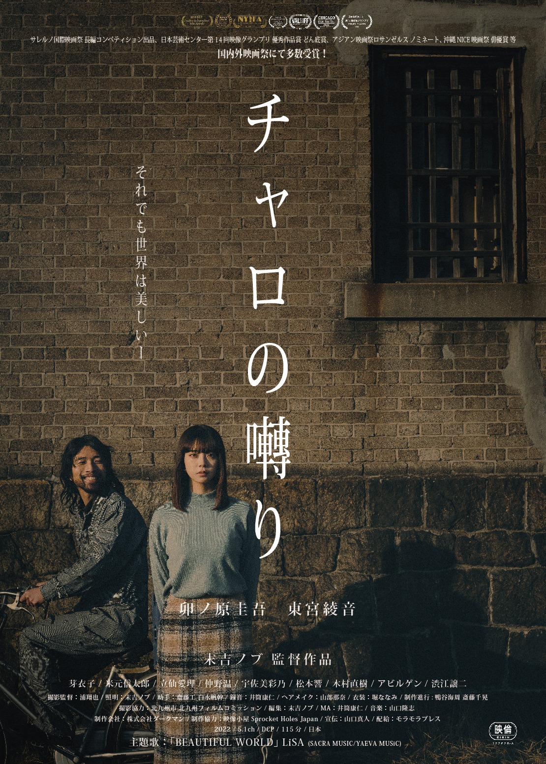 「チャロの囀り」チラシ表