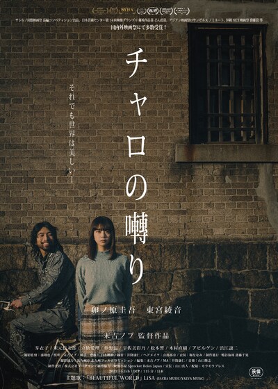 「チャロの囀り」チラシ表