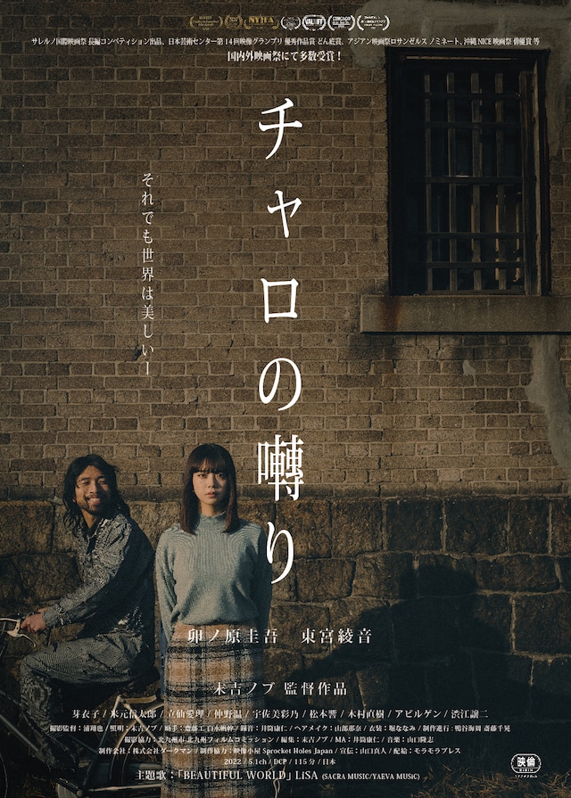 「チャロの囀り」チラシ表