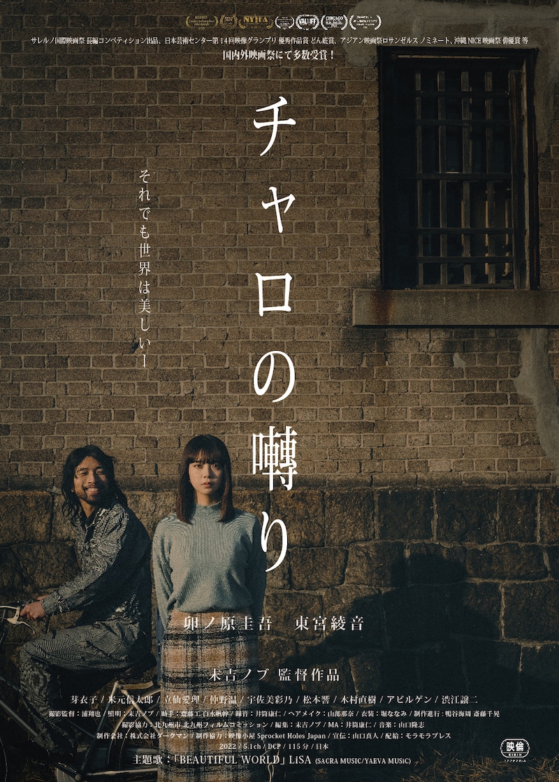 「チャロの囀り」チラシ表