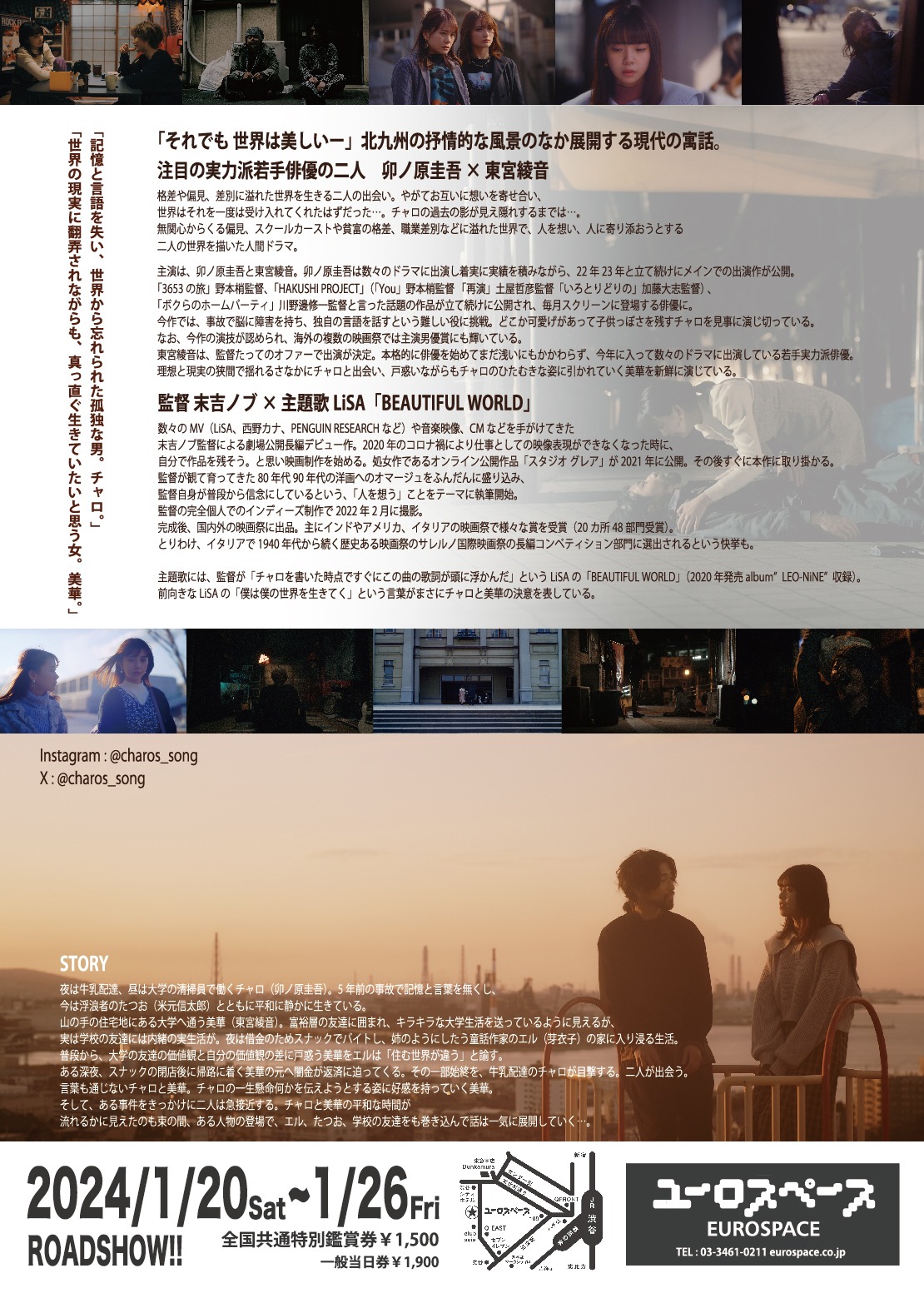 「チャロの囀り」チラシ裏