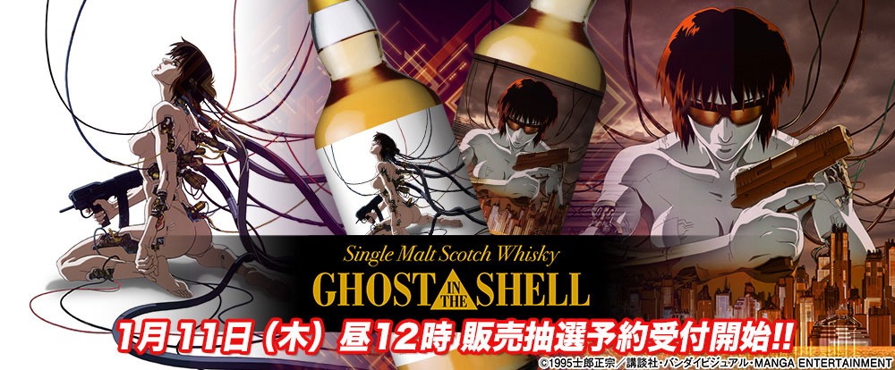 「『GHOST IN THE SHELL／攻殻機動隊』ラベル・ウイスキー」のビジュアル
