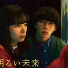 末澤誠也、関水渚W主演のブラックラブコメ「彼女と彼氏の明るい未来」FODで配信