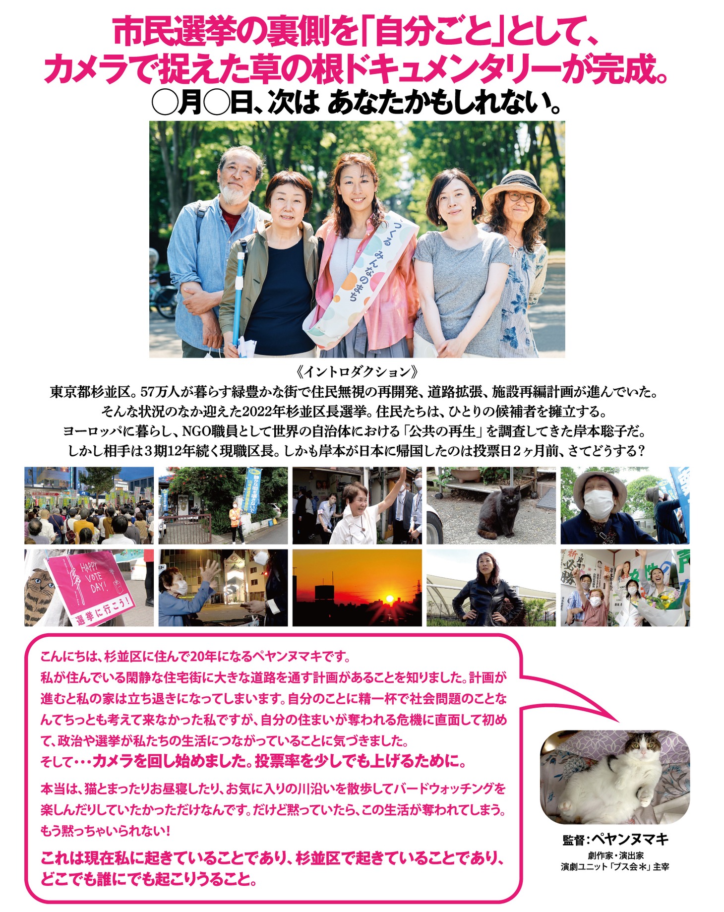 「映画 ◯月◯日、区長になる女。」ビジュアル
