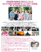 「映画 ◯月◯日、区長になる女。」ビジュアル