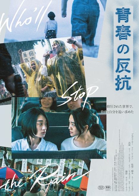 台湾映画「青春の反抗」日本版ビジュアル