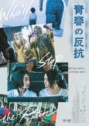 台湾映画「青春の反抗」日本版ビジュアル