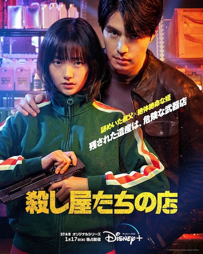 「殺し屋たちの店」ポスタービジュアル