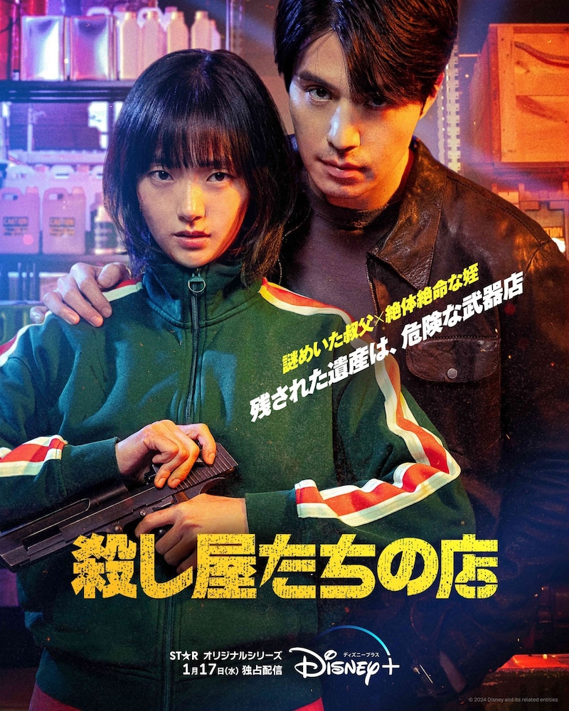 「殺し屋たちの店」ポスタービジュアル