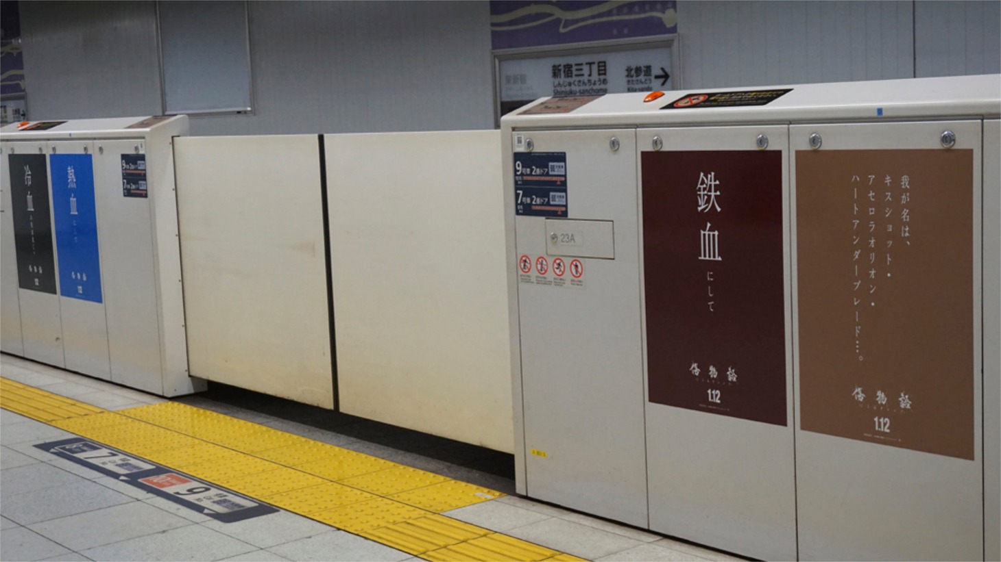 「傷物語 -こよみヴァンプ-」のジャック広告が展開された新宿三丁目駅の様子。