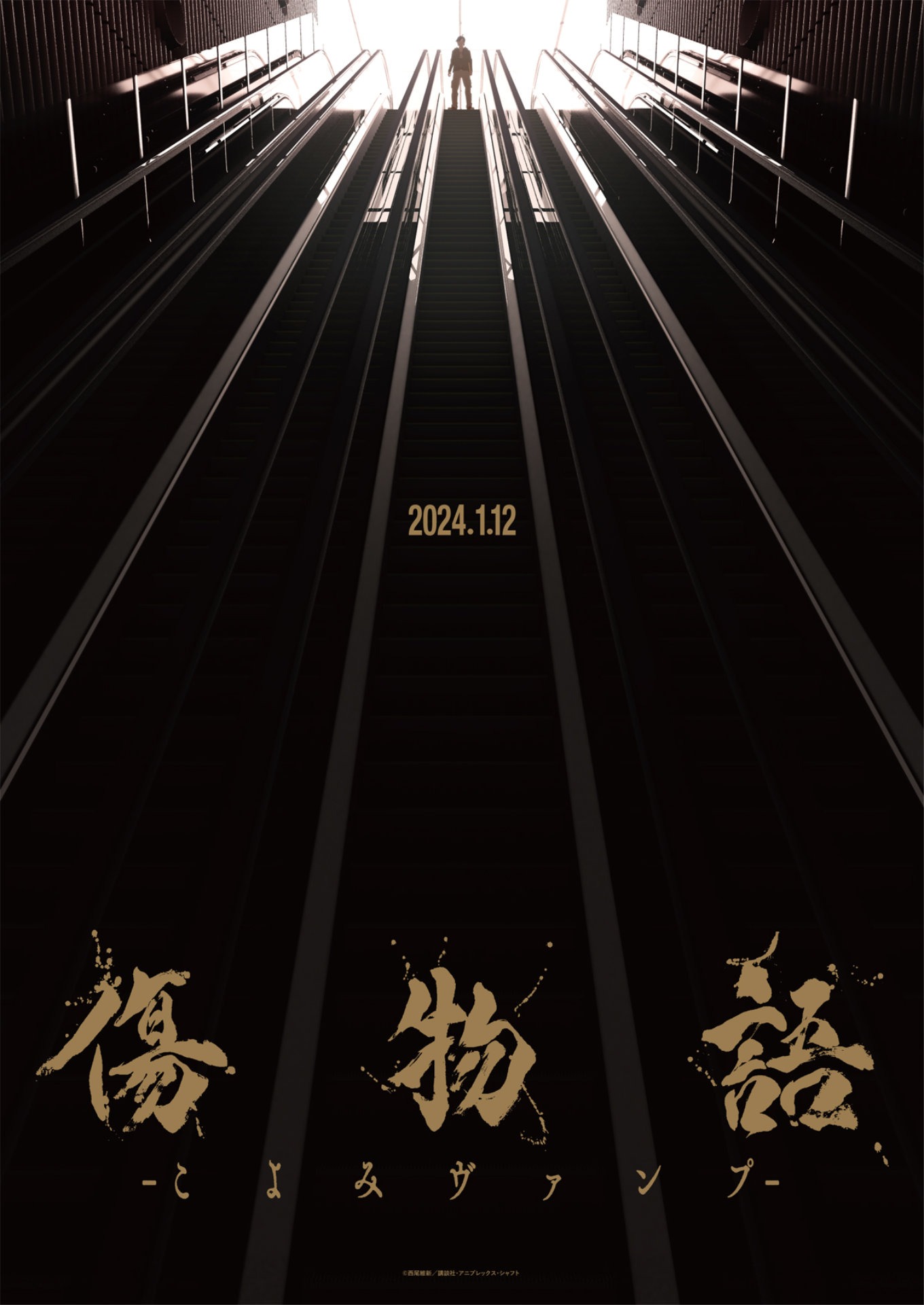 「傷物語 -こよみヴァンプ-」キービジュアル