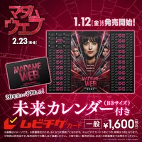 「マダム・ウェブ」ムビチケカード発売の告知画像。