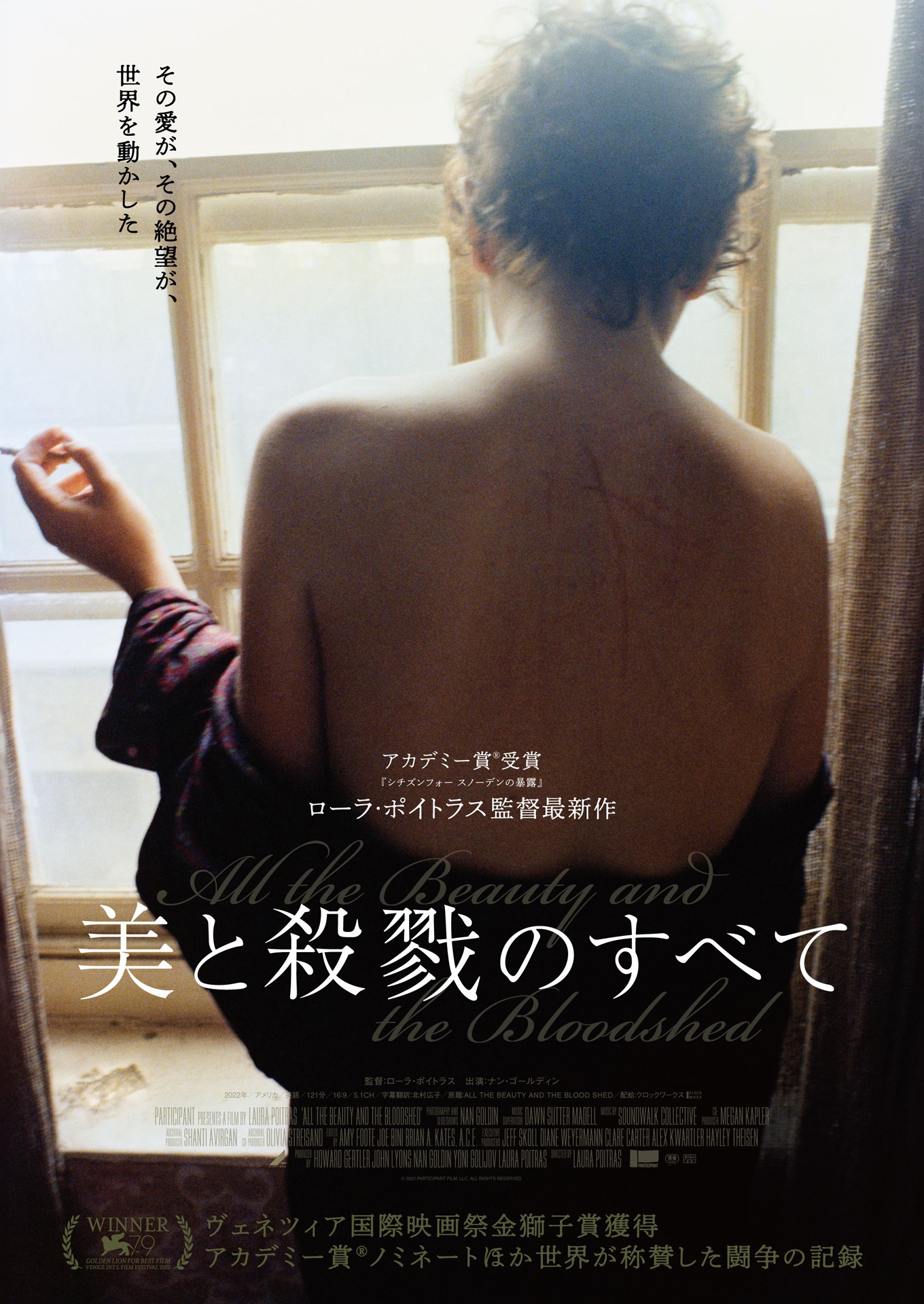「美と殺戮のすべて」ビジュアル (c) 2022 PARTICIPANT FILM, LLC. ALL RIGHTS RESERVED.
