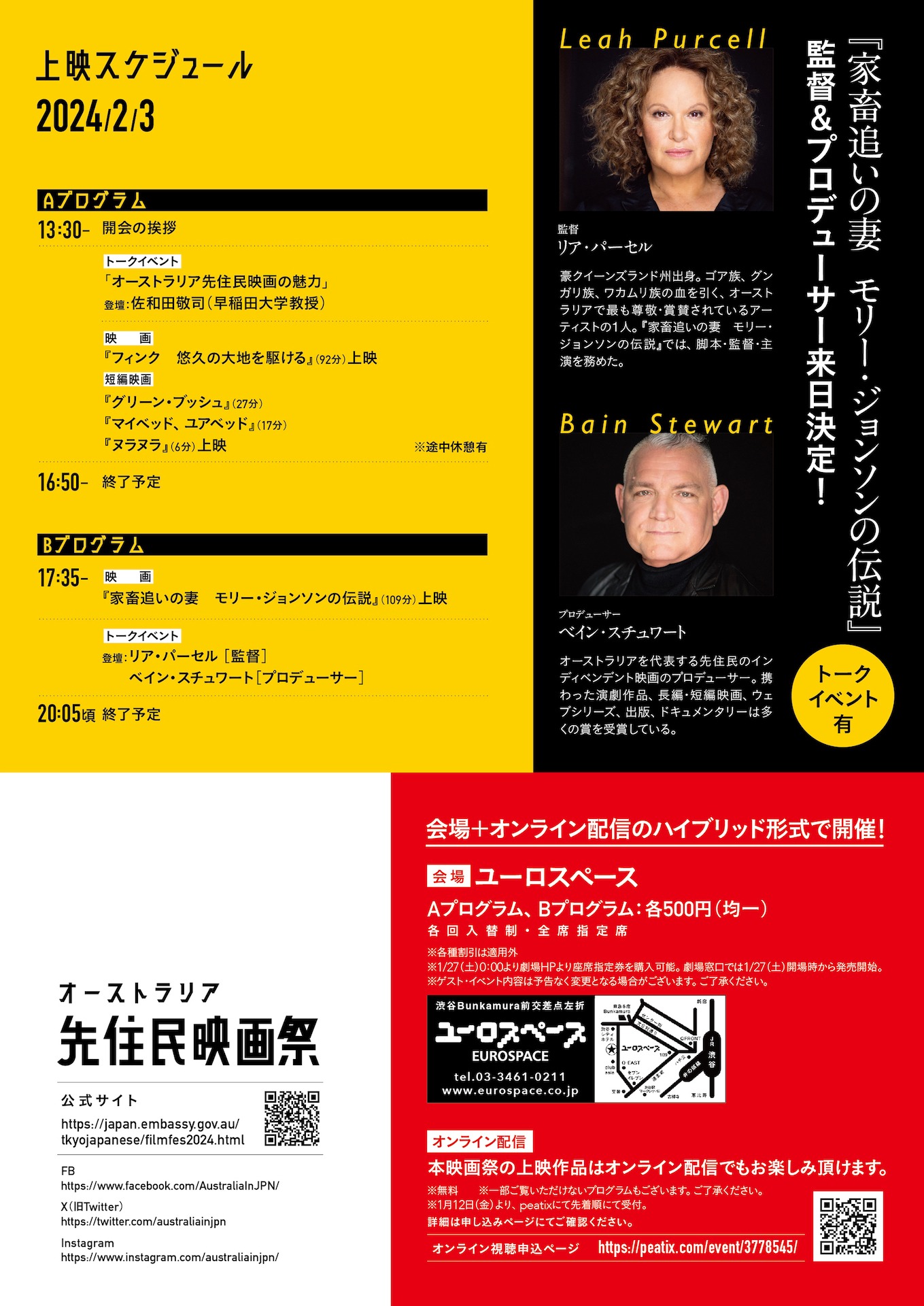 「オーストラリア先住民映画祭 2024」フライヤー裏面