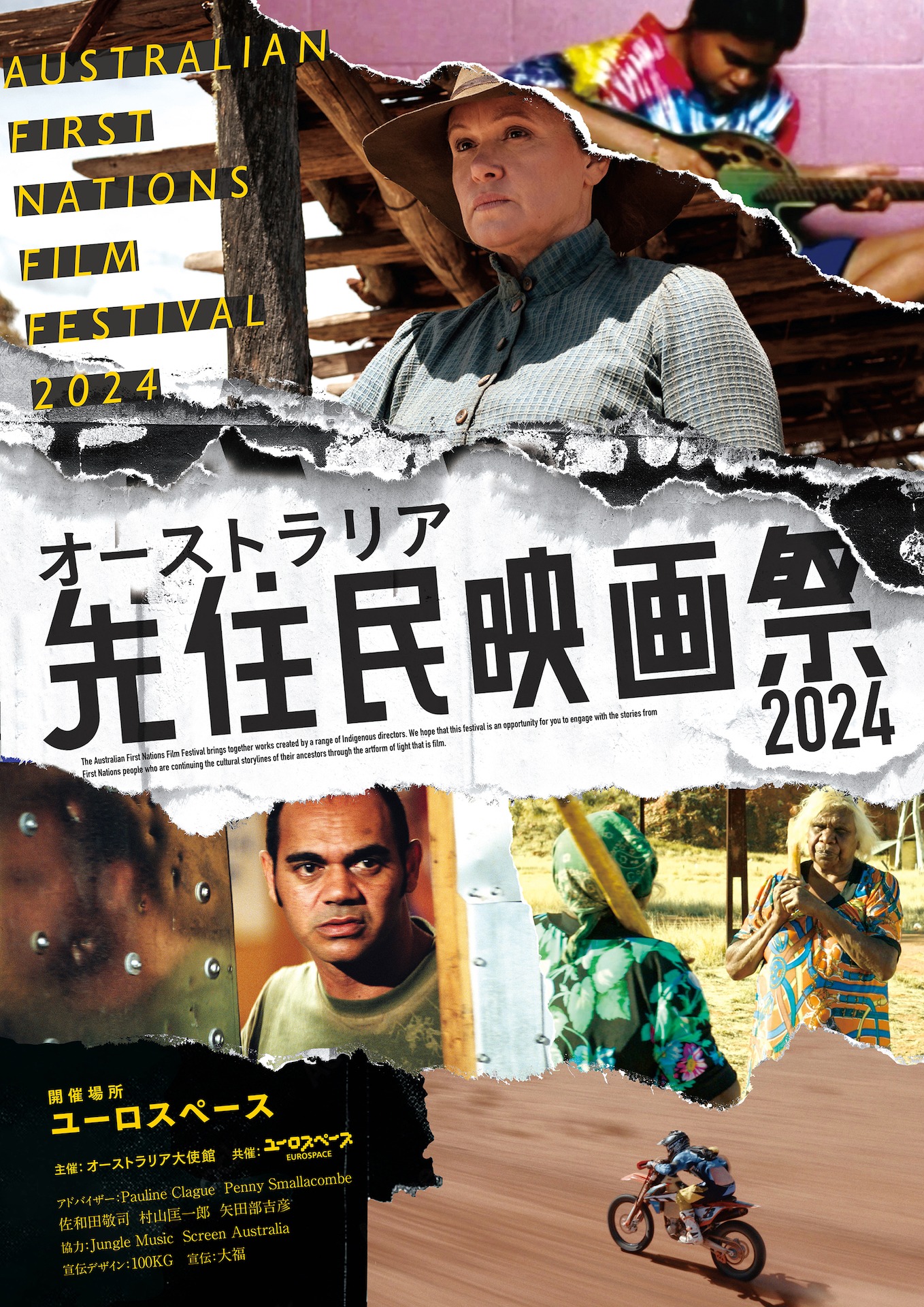 「オーストラリア先住民映画祭 2024」キービジュアル