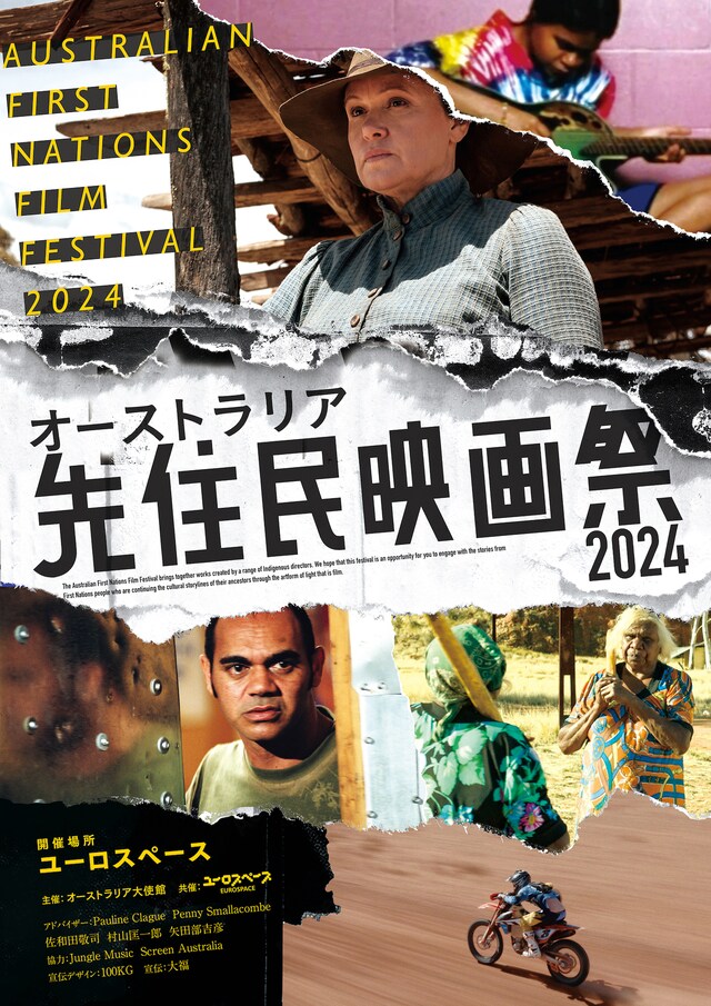 「オーストラリア先住民映画祭 2024」キービジュアル