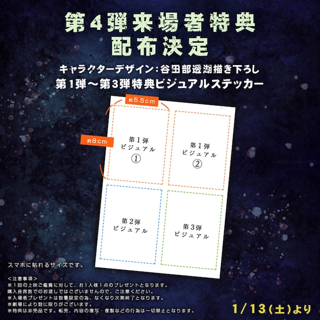 「鬼太郎誕生 ゲゲゲの謎」第4弾来場者特典の告知ビジュアル。