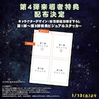 「鬼太郎誕生 ゲゲゲの謎」興収20億円を記録、第4弾特典はスマホに貼れるステッカー