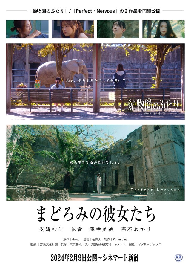 「まどろみの彼女たち」メインビジュアル