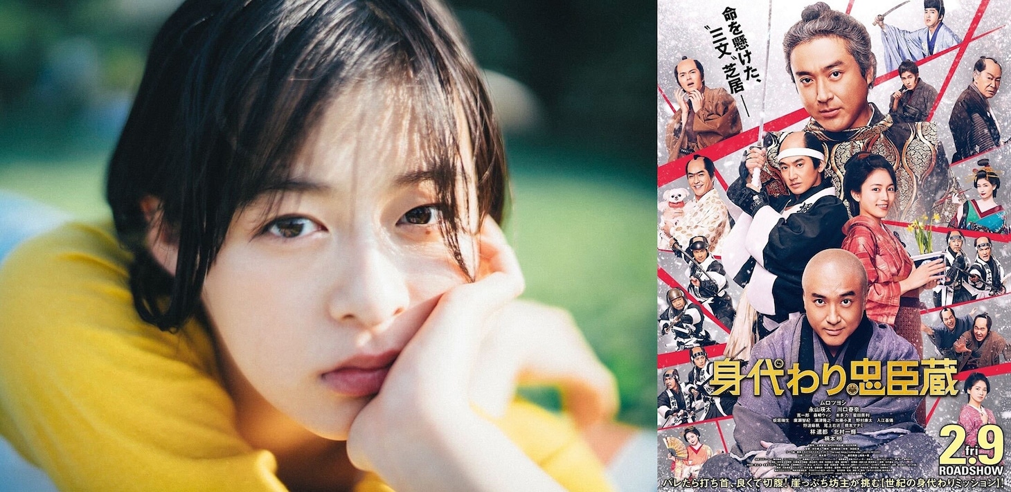 左から森七菜、「身代わり忠臣蔵」のポスタービジュアル。