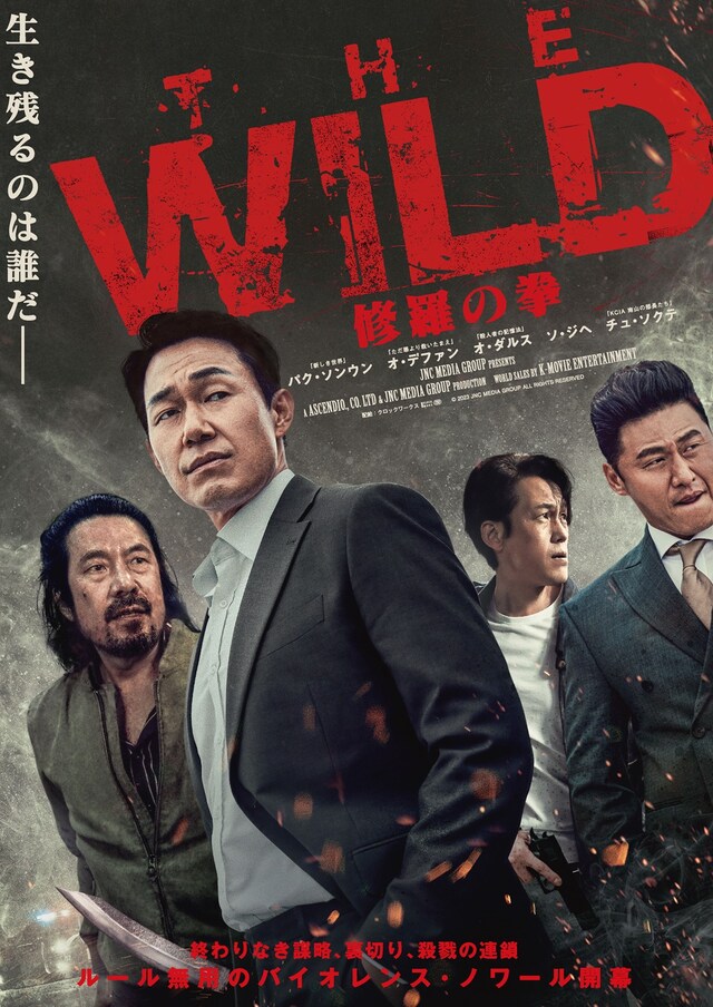 韓国映画「THE WILD 修羅の拳」キービジュアル
