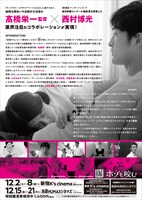 「ホゾを咬む」チラシ裏